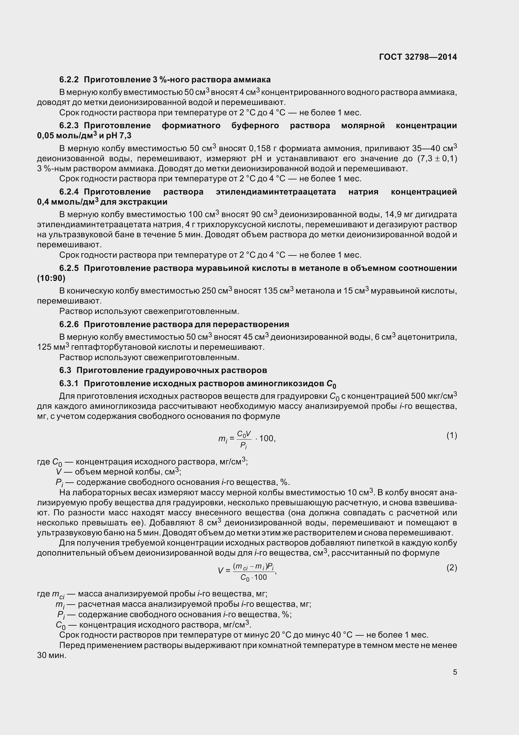 Страница 13 ГОСТ 32798-2014