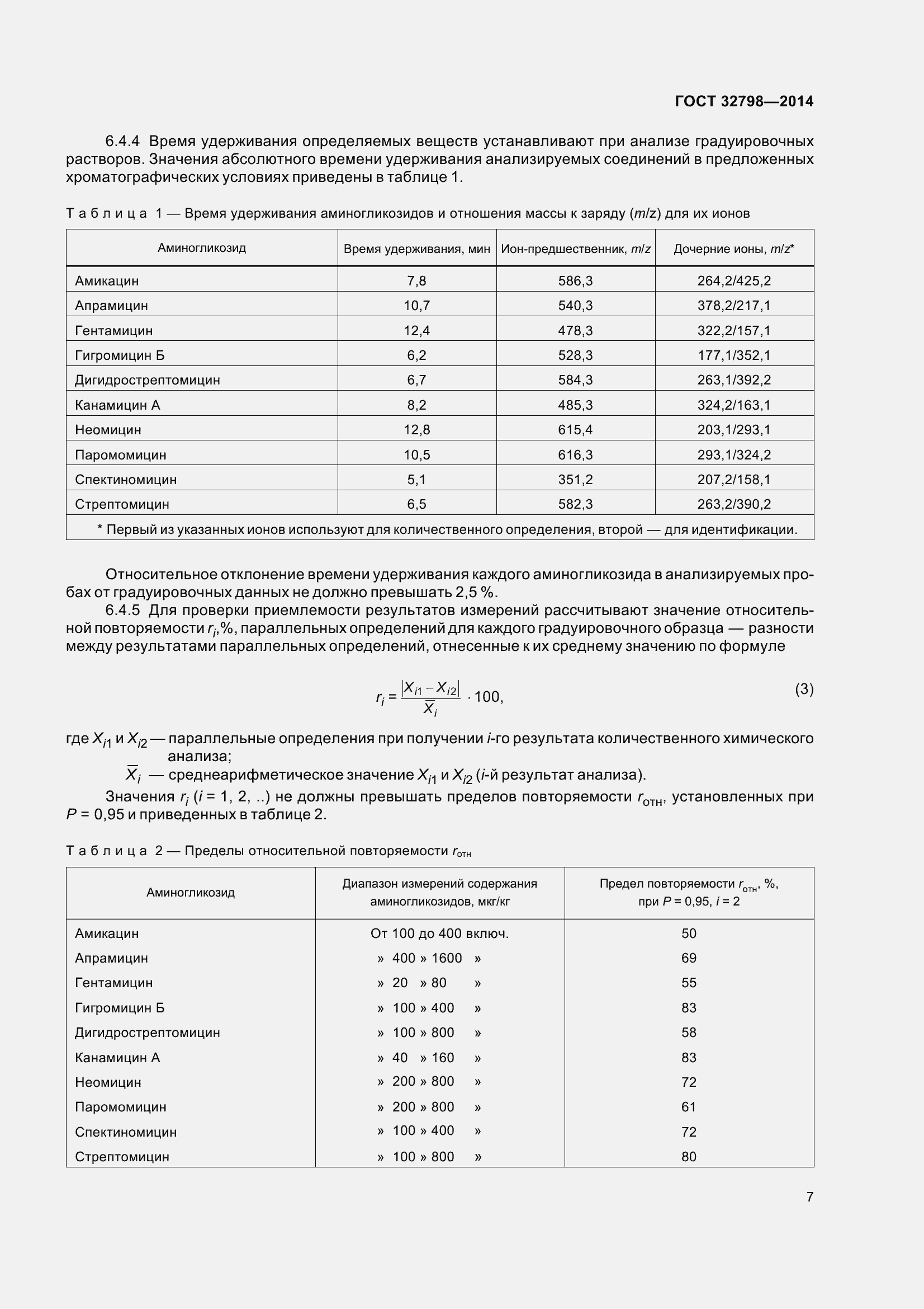 Страница 15 ГОСТ 32798-2014
