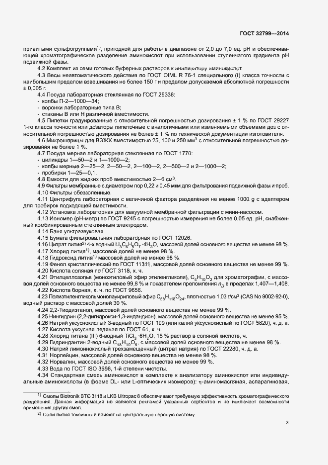 Страница 6 ГОСТ 32799-2014