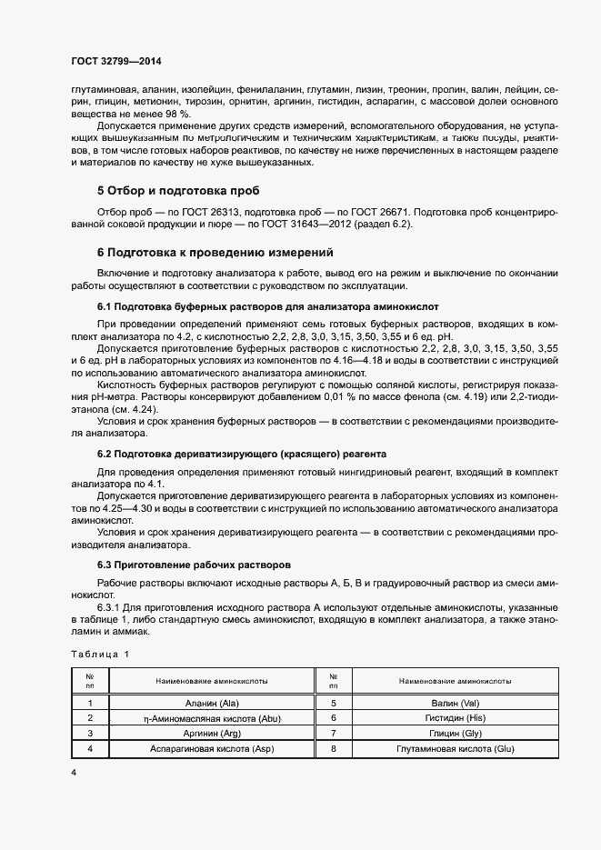 Страница 7 ГОСТ 32799-2014