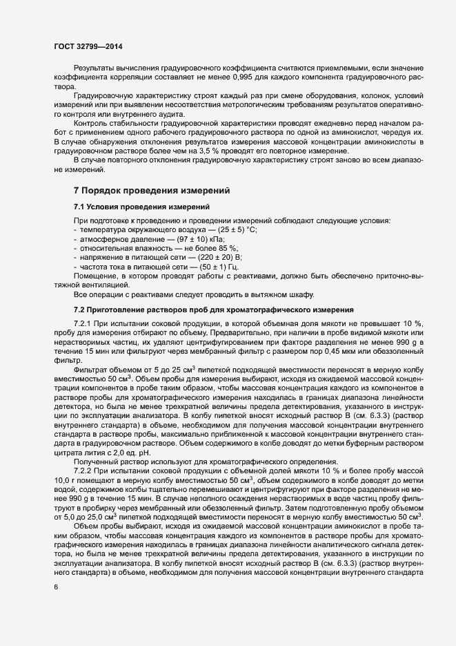 Страница 9 ГОСТ 32799-2014