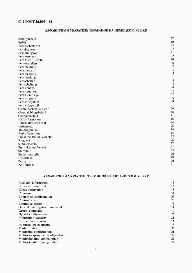 Страница 8 ГОСТ 26.005-82