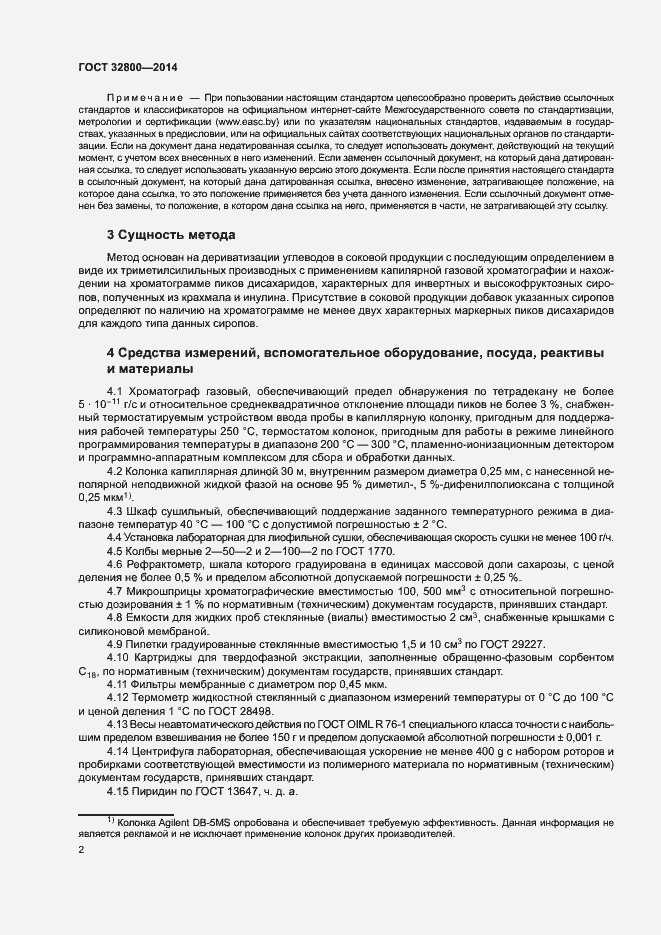 Страница 4 ГОСТ 32800-2014