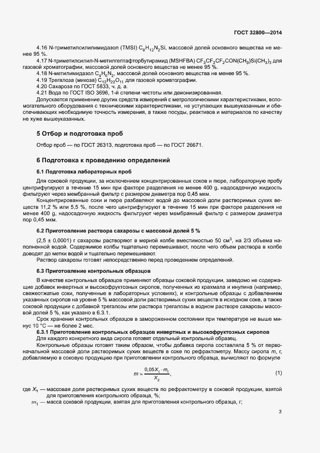 Страница 5 ГОСТ 32800-2014