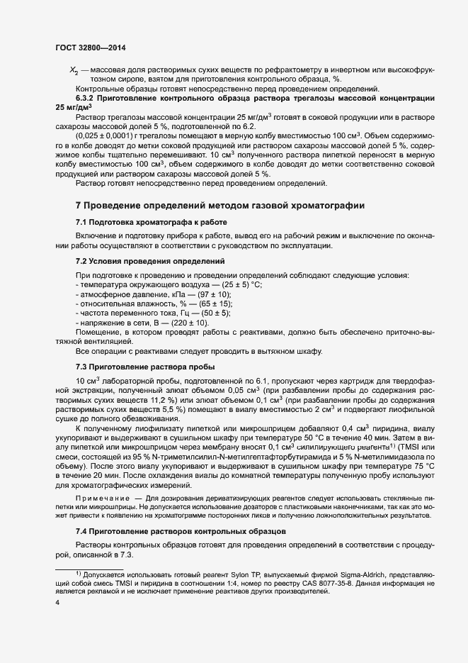 Страница 6 ГОСТ 32800-2014