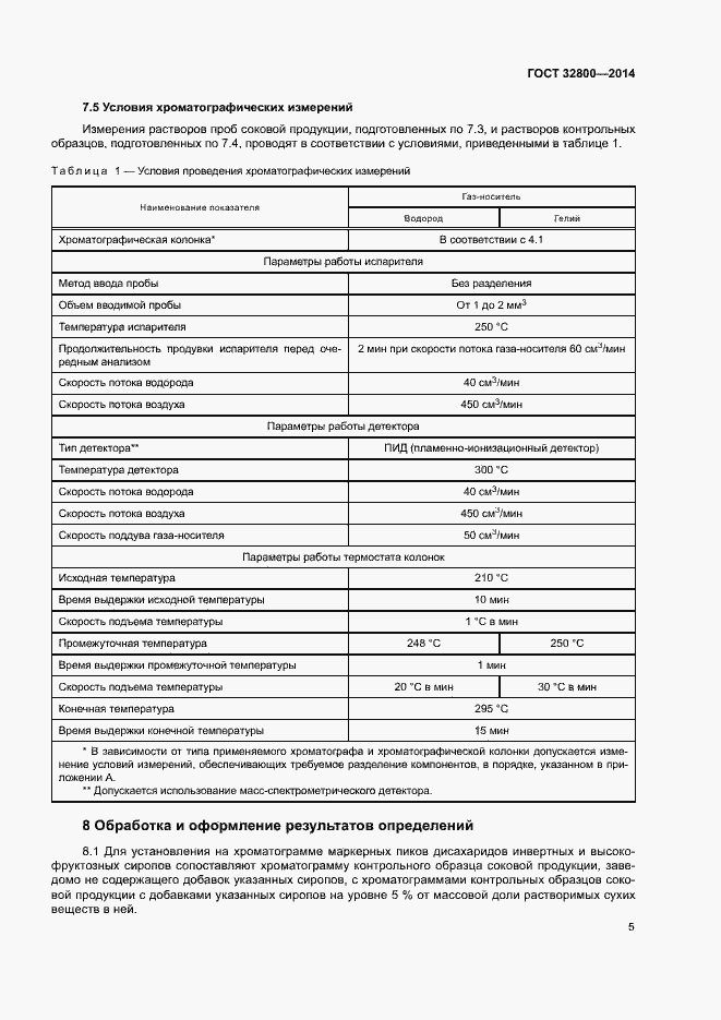 Страница 7 ГОСТ 32800-2014