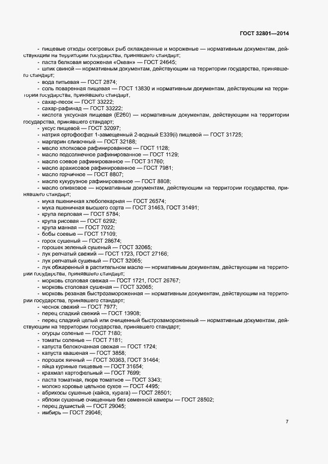 Страница 10 ГОСТ 32801-2014