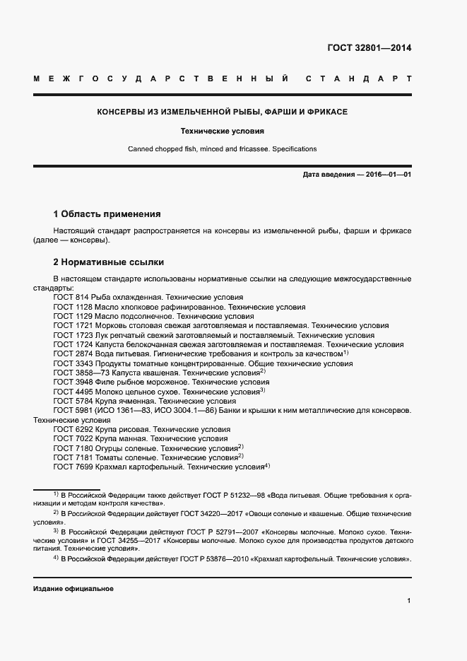 Страница 4 ГОСТ 32801-2014