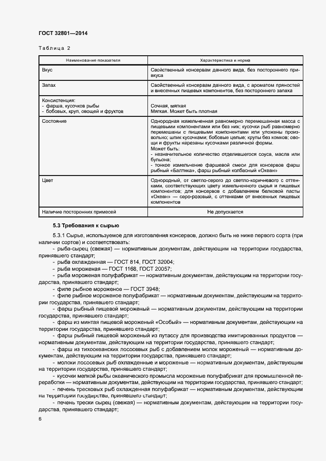 Страница 9 ГОСТ 32801-2014