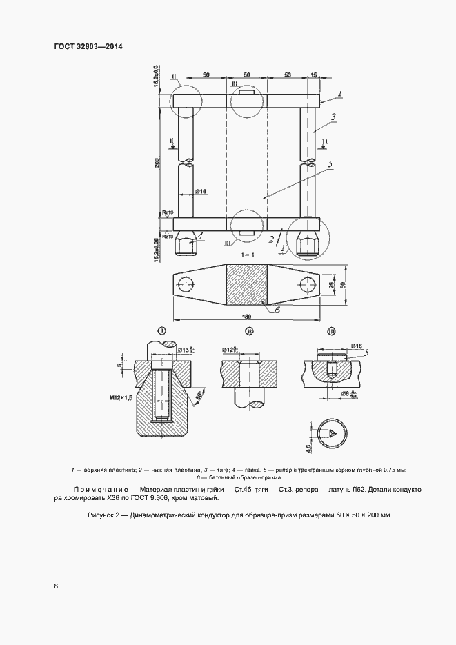 Страница 10 ГОСТ 32803-2014