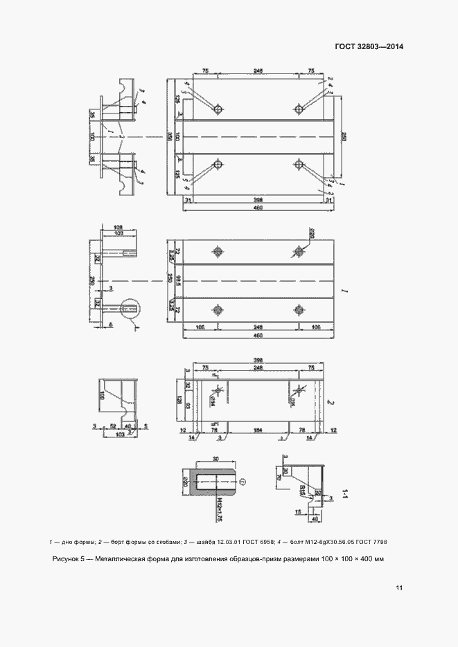 Страница 13 ГОСТ 32803-2014