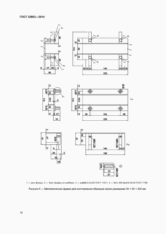 Страница 14 ГОСТ 32803-2014