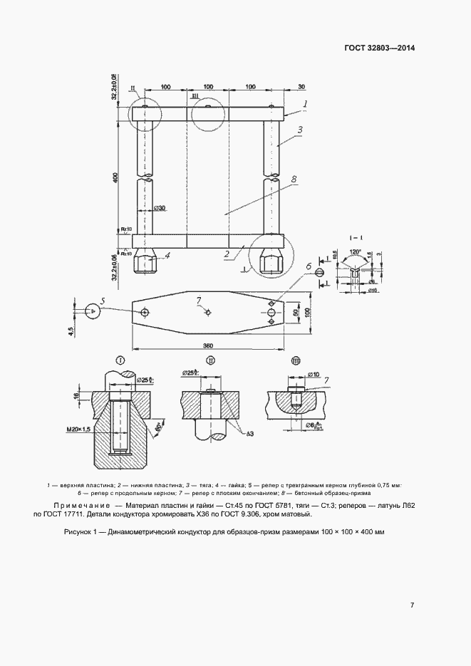 Страница 9 ГОСТ 32803-2014