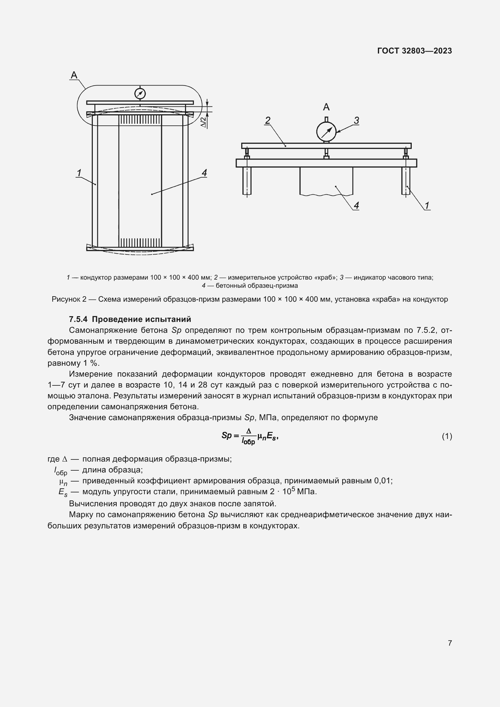 Страница 12 ГОСТ 32803-2023