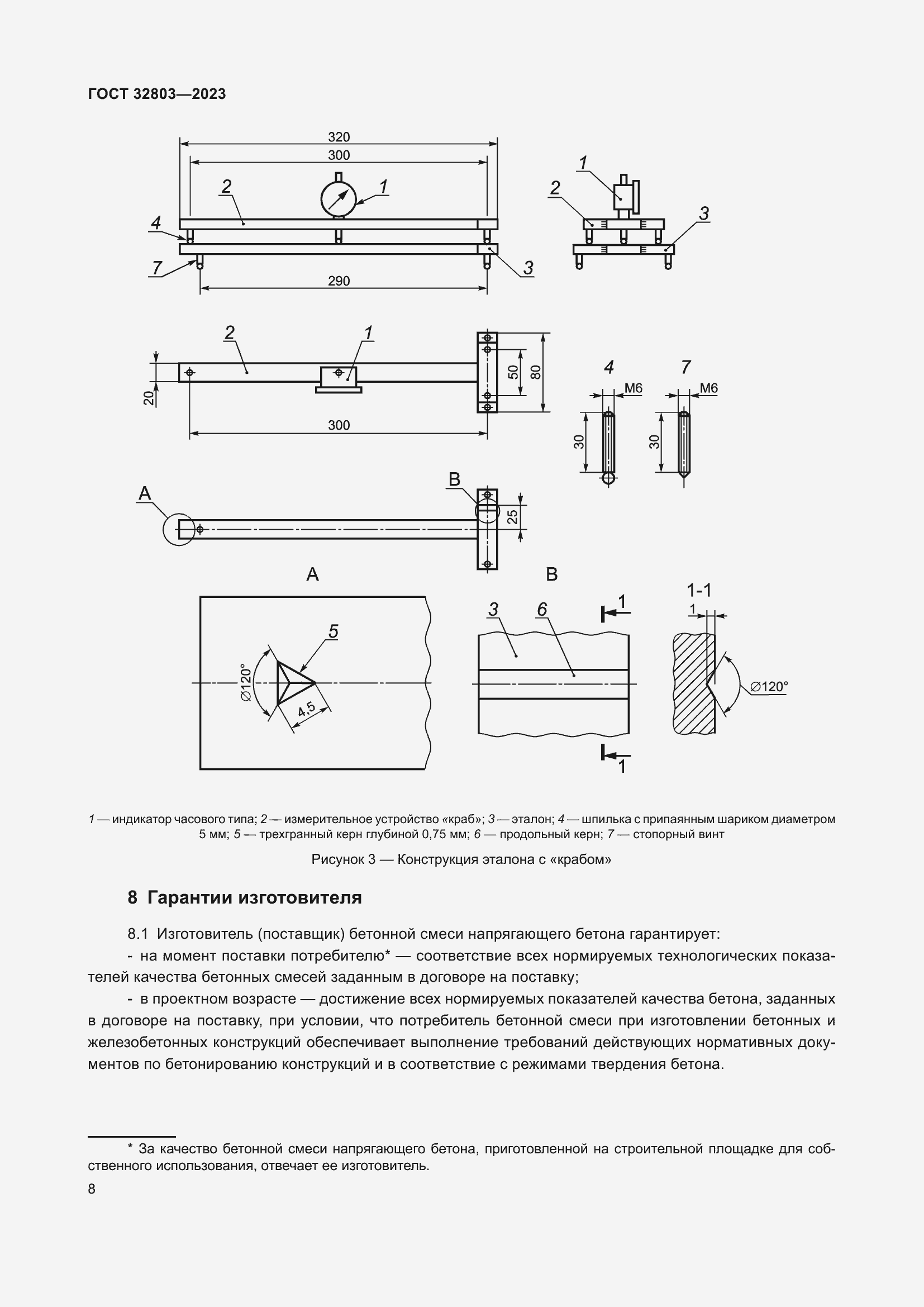 Страница 13 ГОСТ 32803-2023