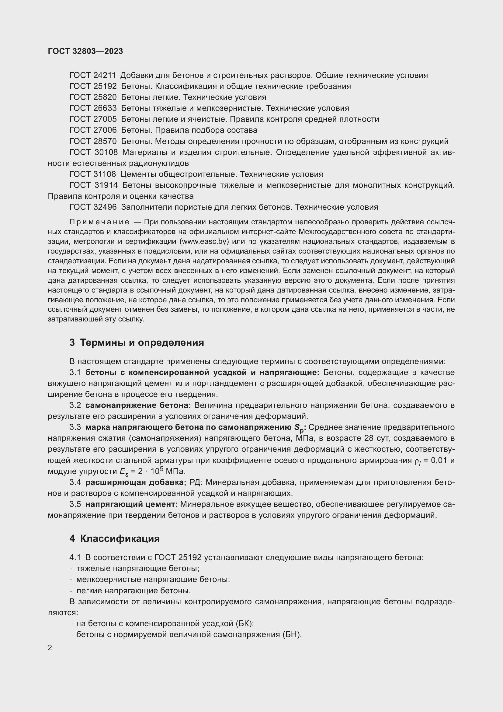 Страница 7 ГОСТ 32803-2023