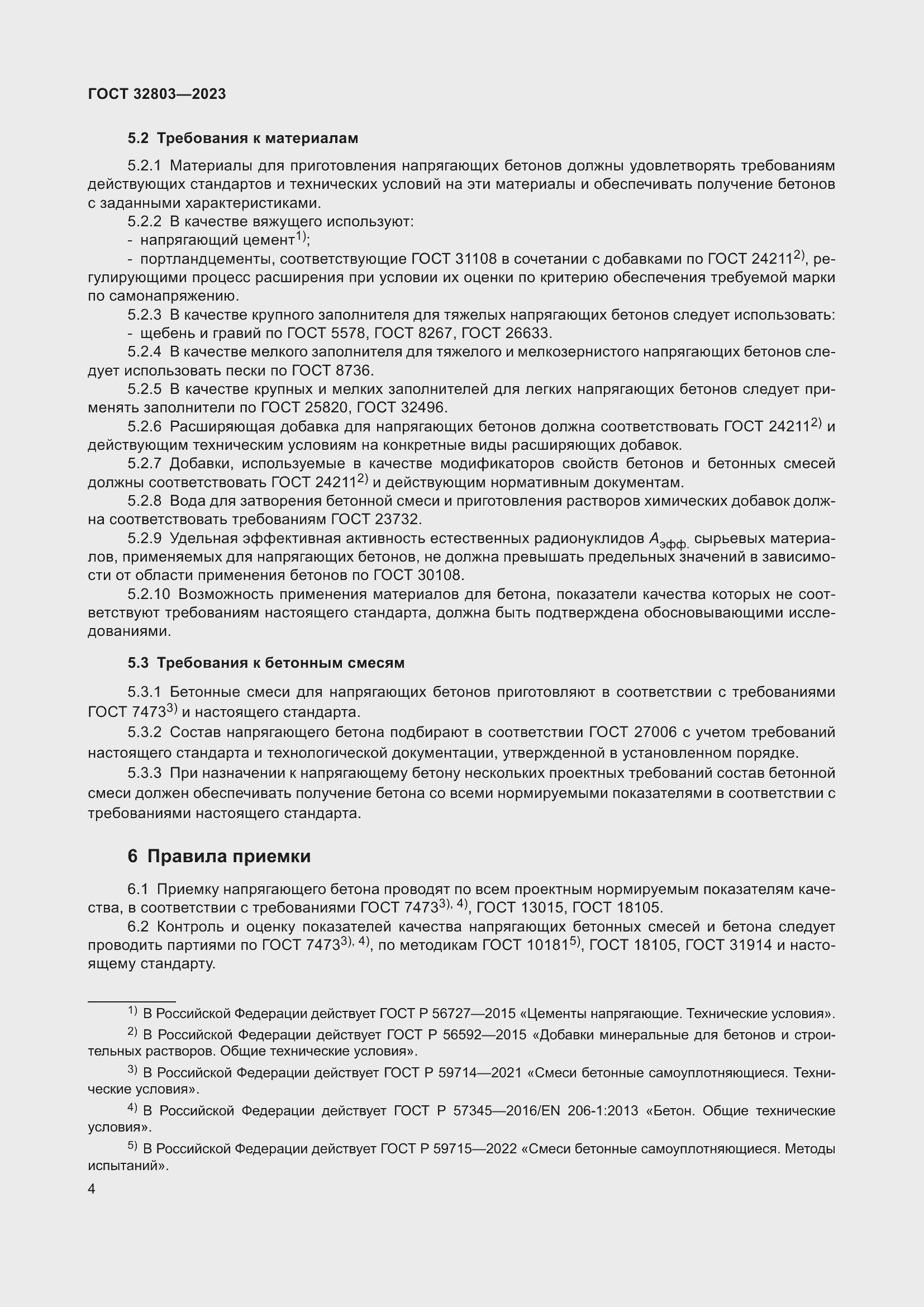 Страница 9 ГОСТ 32803-2023