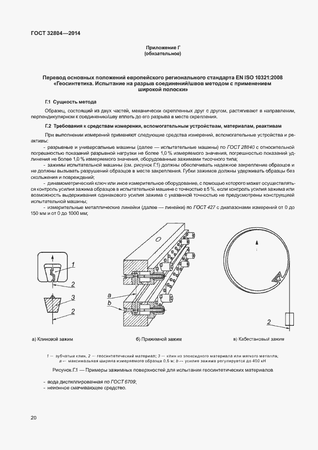 Страница 24 ГОСТ 32804-2014