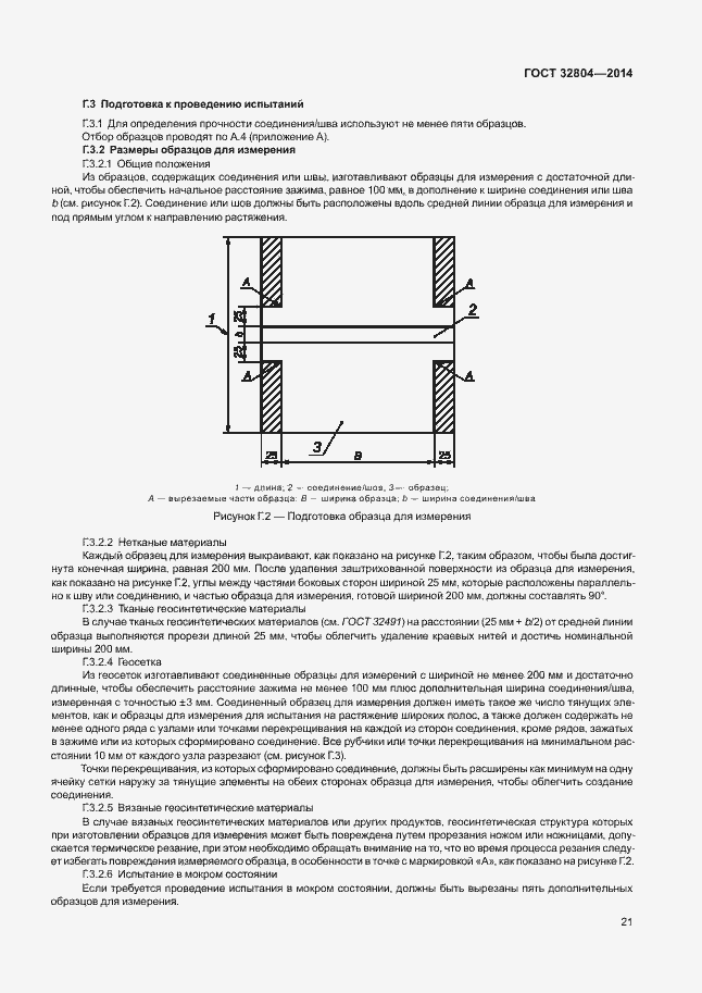 Страница 25 ГОСТ 32804-2014