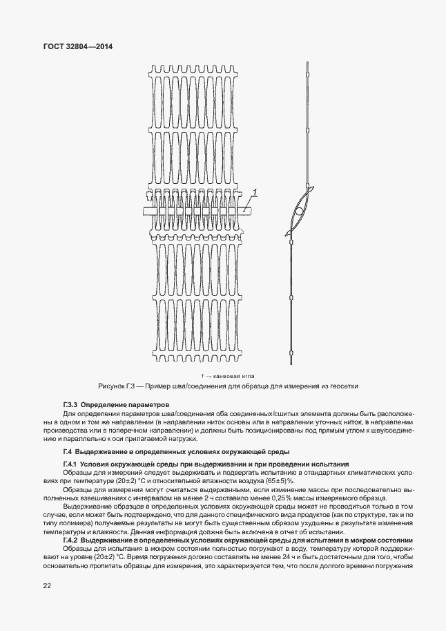 Страница 26 ГОСТ 32804-2014