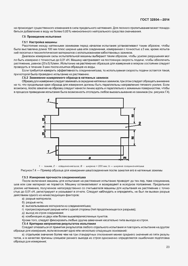 Страница 27 ГОСТ 32804-2014