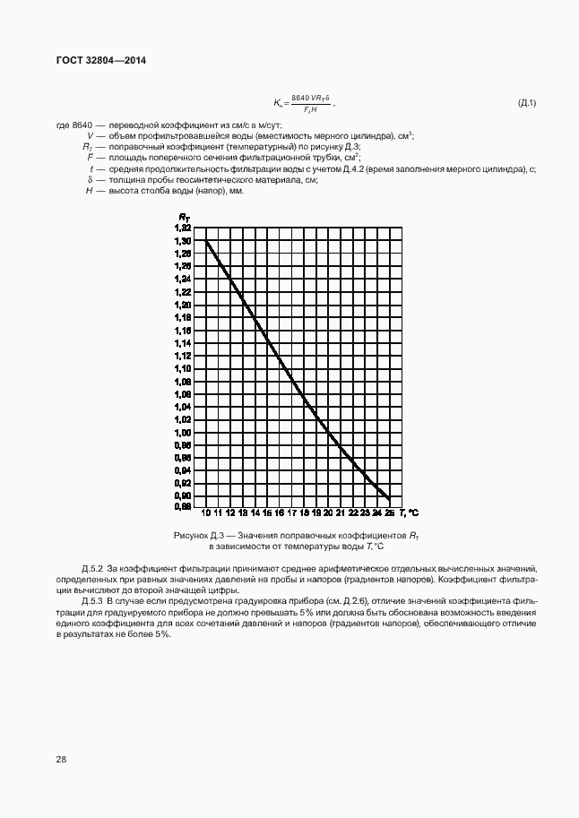 Страница 32 ГОСТ 32804-2014