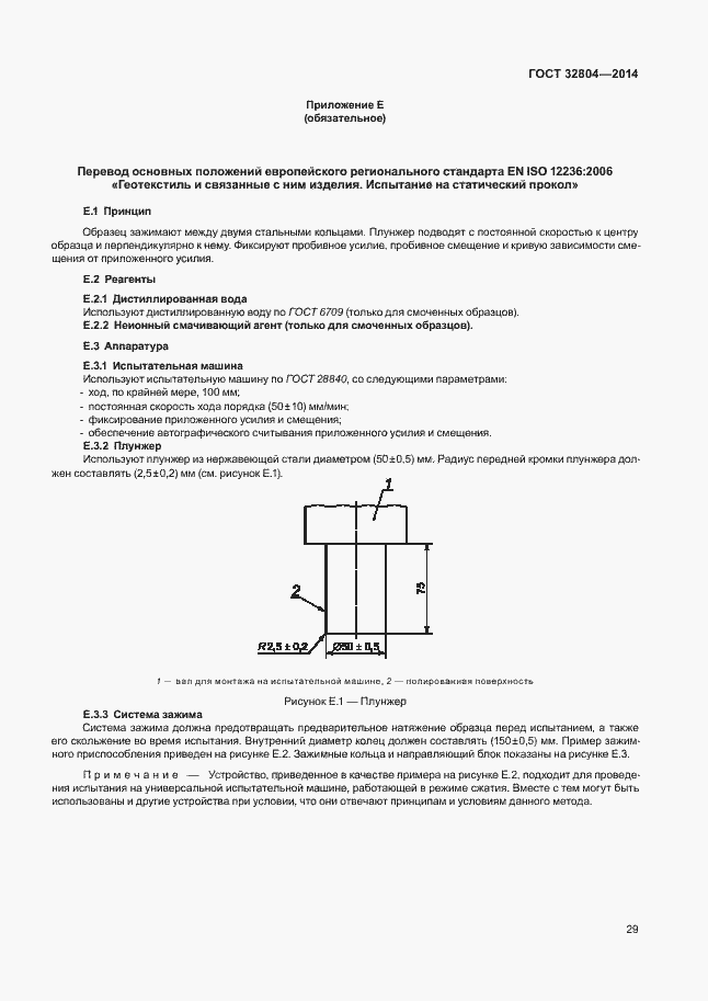 Страница 33 ГОСТ 32804-2014