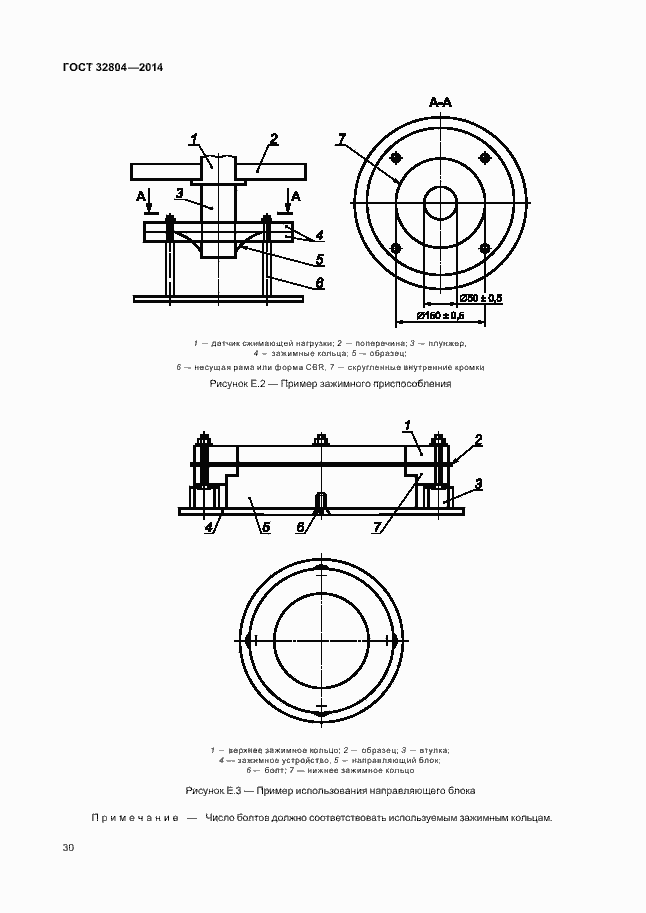 Страница 34 ГОСТ 32804-2014
