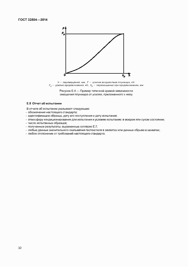 Страница 36 ГОСТ 32804-2014