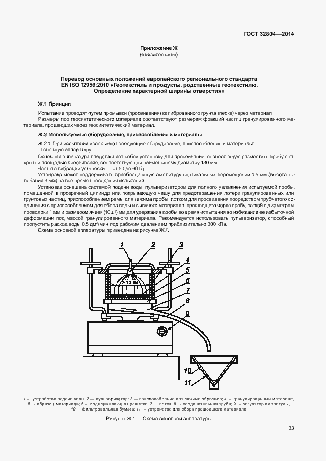 Страница 37 ГОСТ 32804-2014