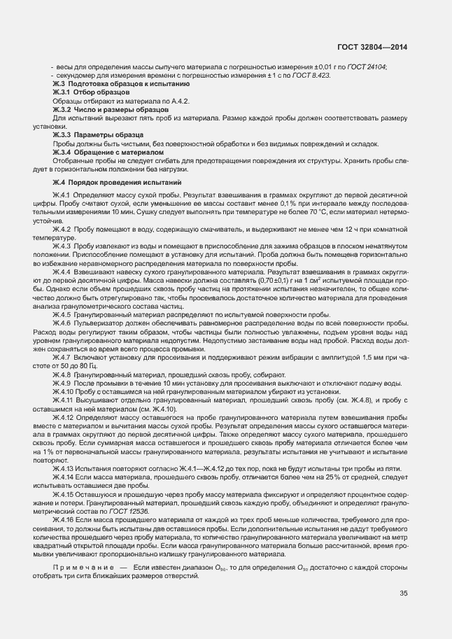 Страница 39 ГОСТ 32804-2014