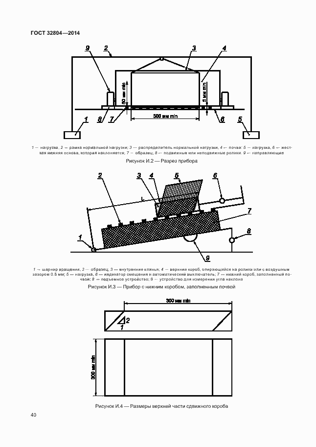 Страница 44 ГОСТ 32804-2014
