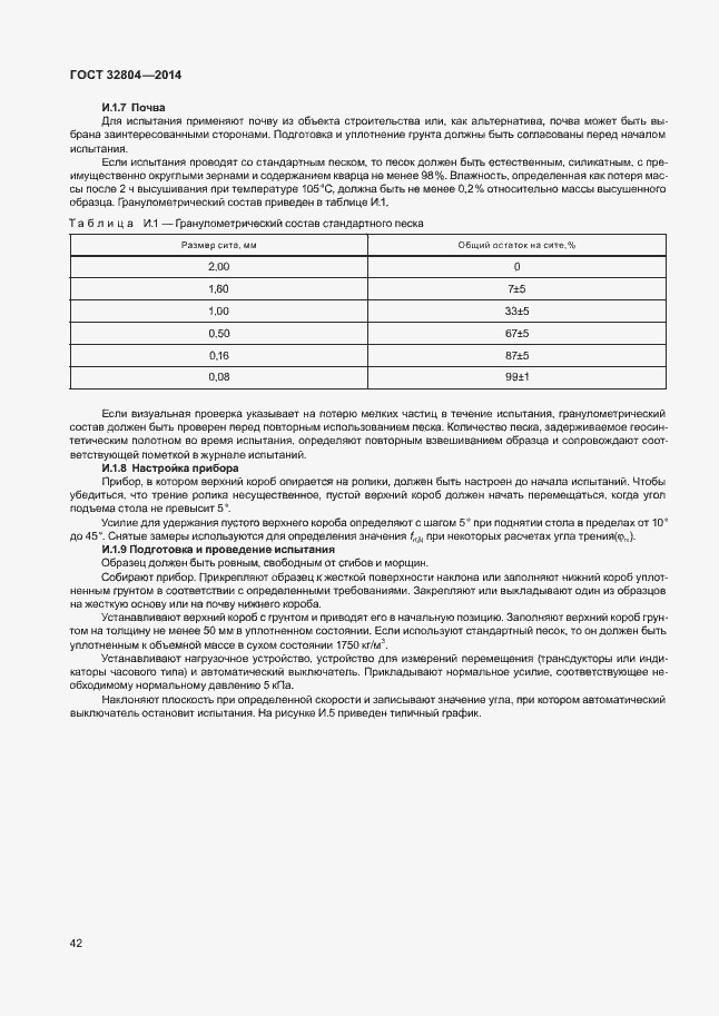 Страница 46 ГОСТ 32804-2014