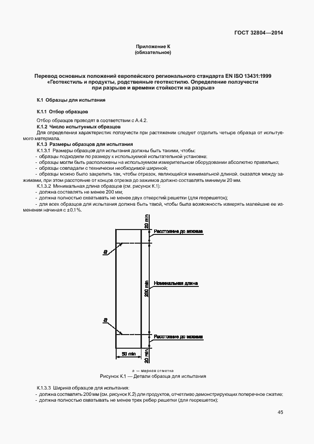 Страница 49 ГОСТ 32804-2014