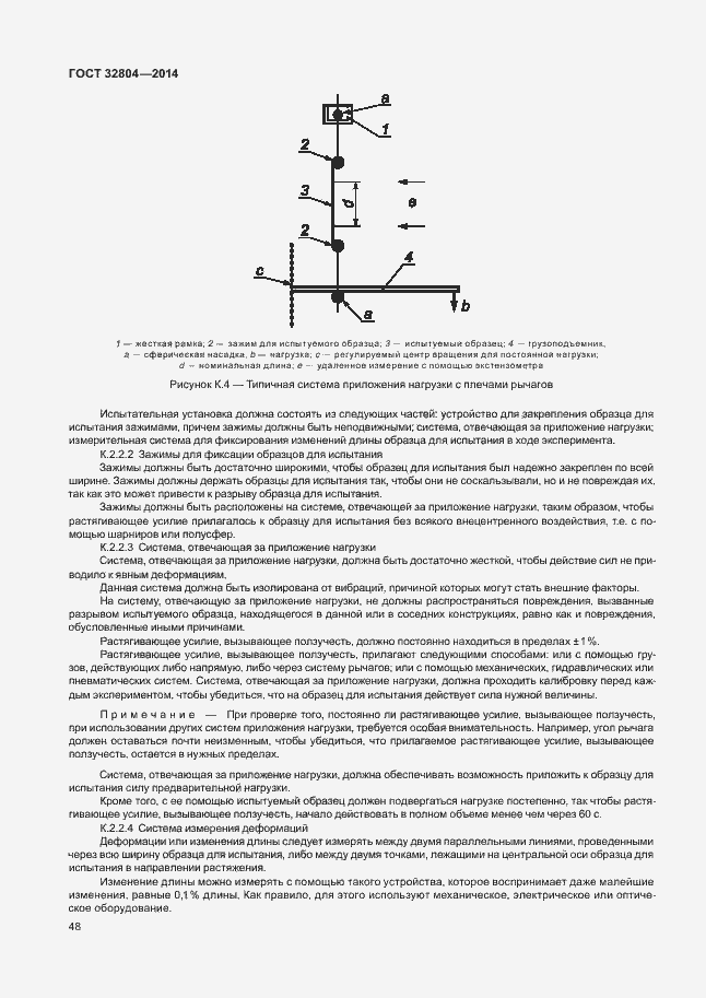 Страница 52 ГОСТ 32804-2014