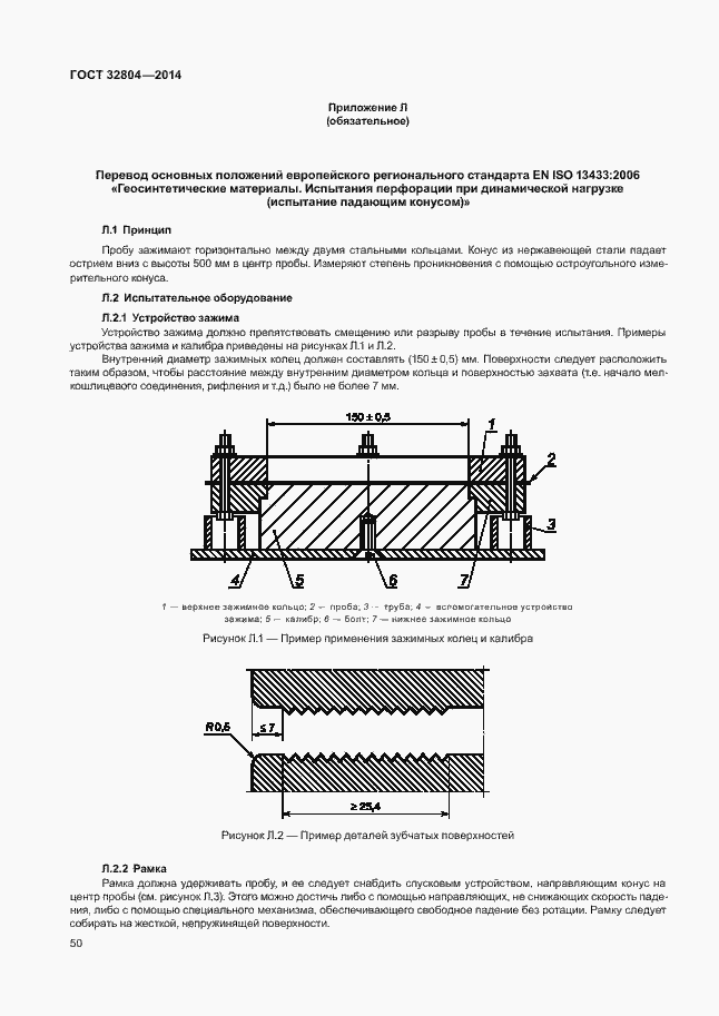 Страница 54 ГОСТ 32804-2014