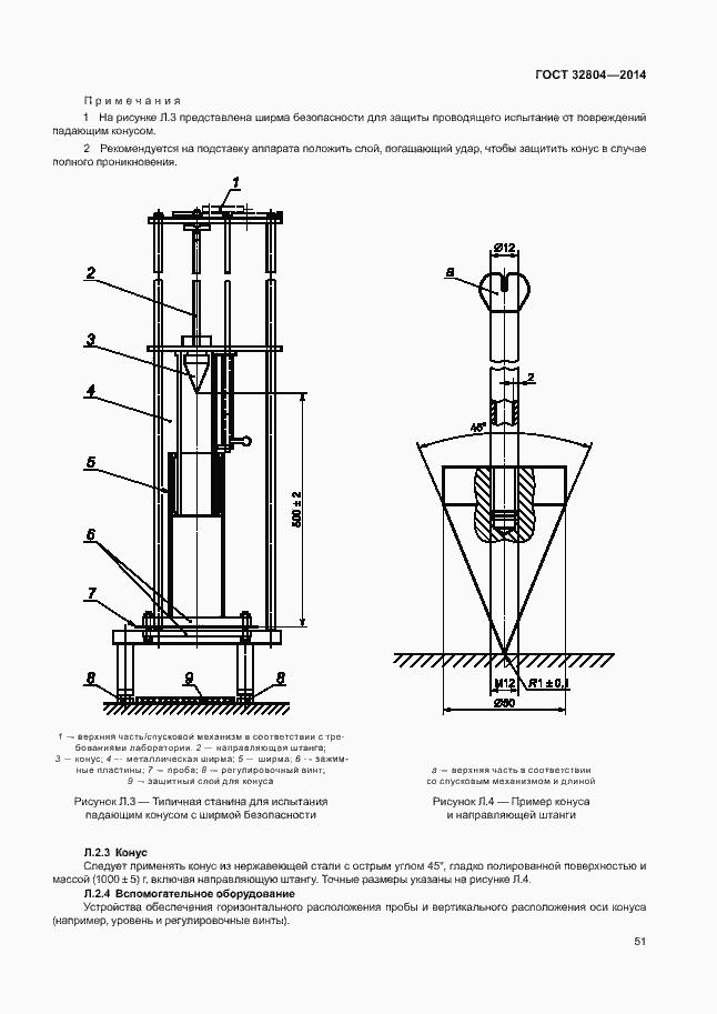 Страница 55 ГОСТ 32804-2014