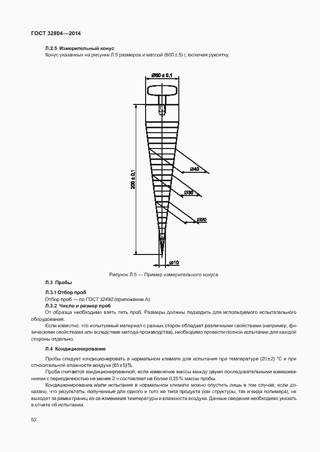 Страница 56 ГОСТ 32804-2014
