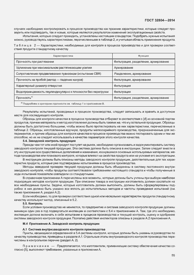 Страница 59 ГОСТ 32804-2014