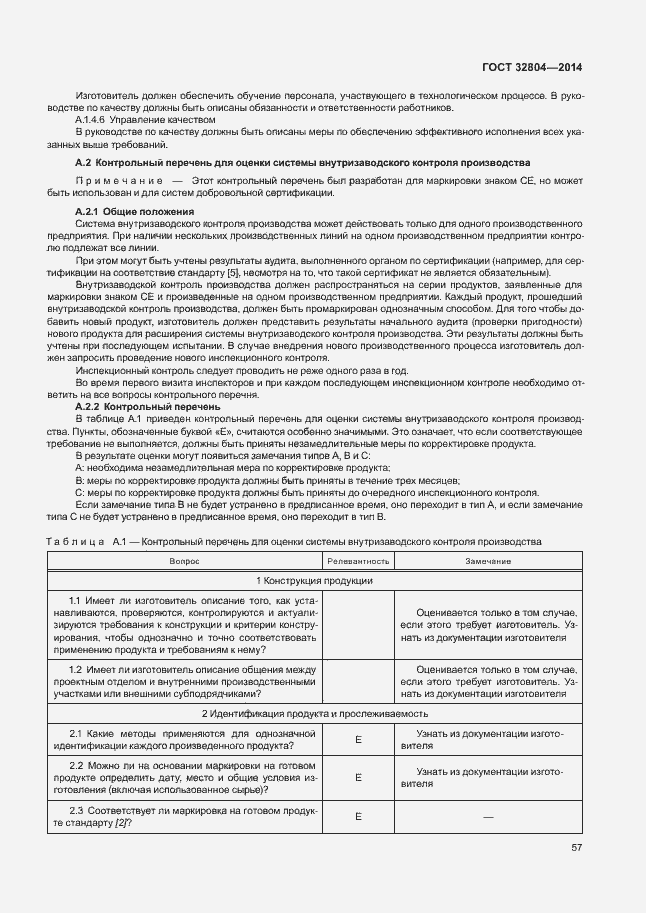 Страница 61 ГОСТ 32804-2014