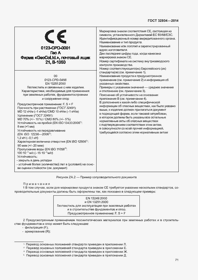 Страница 75 ГОСТ 32804-2014