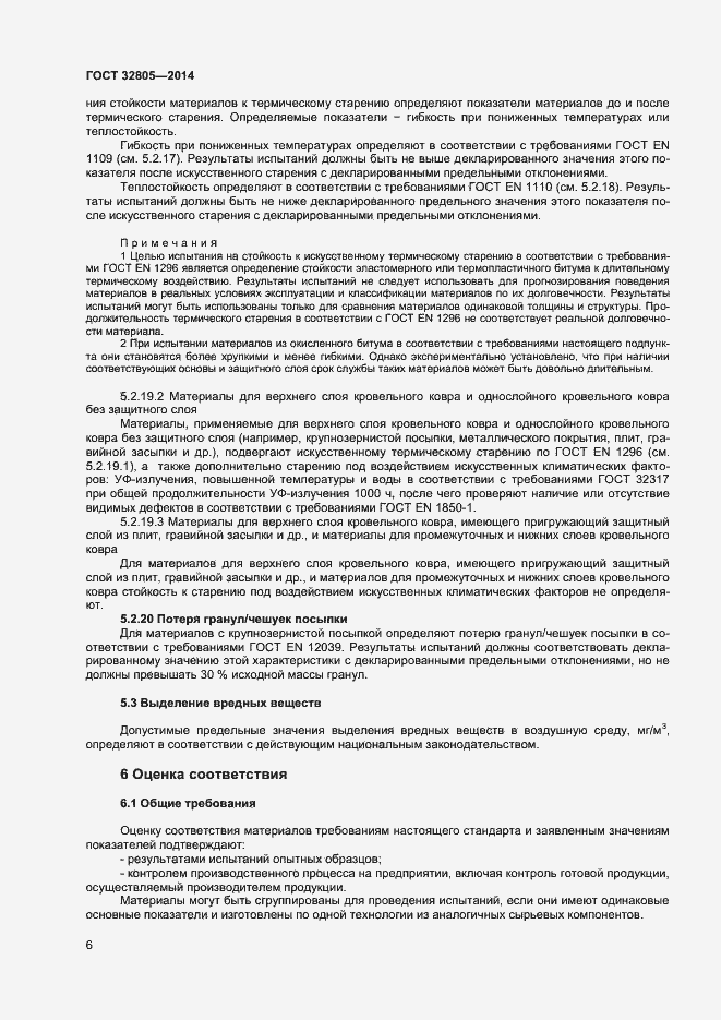 Страница 10 ГОСТ 32805-2014