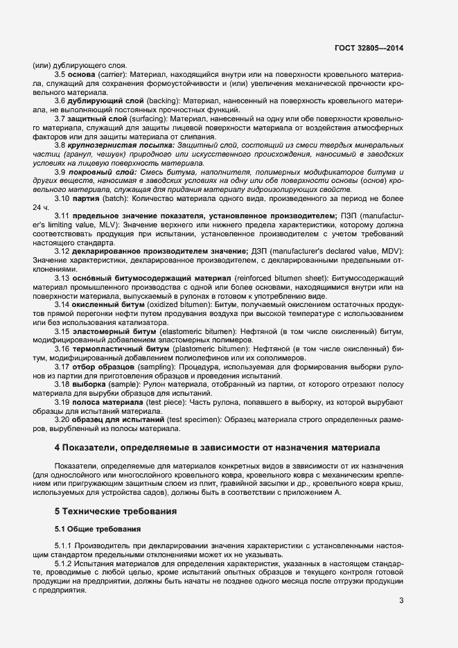 Страница 7 ГОСТ 32805-2014
