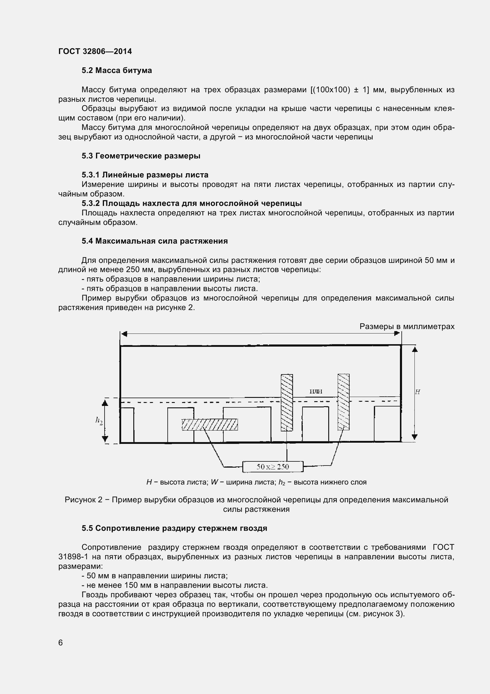 Страница 10 ГОСТ 32806-2014