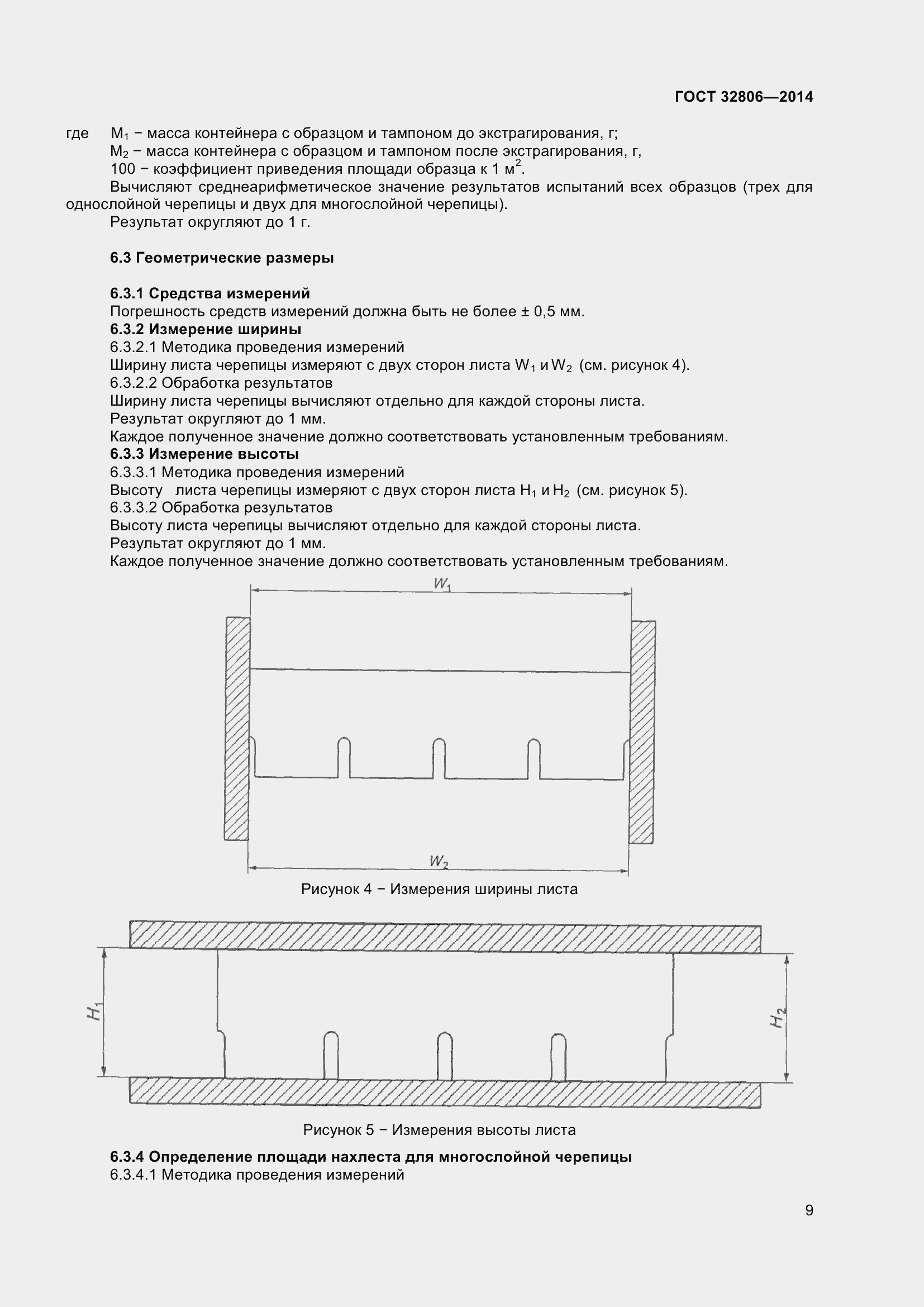 Страница 13 ГОСТ 32806-2014