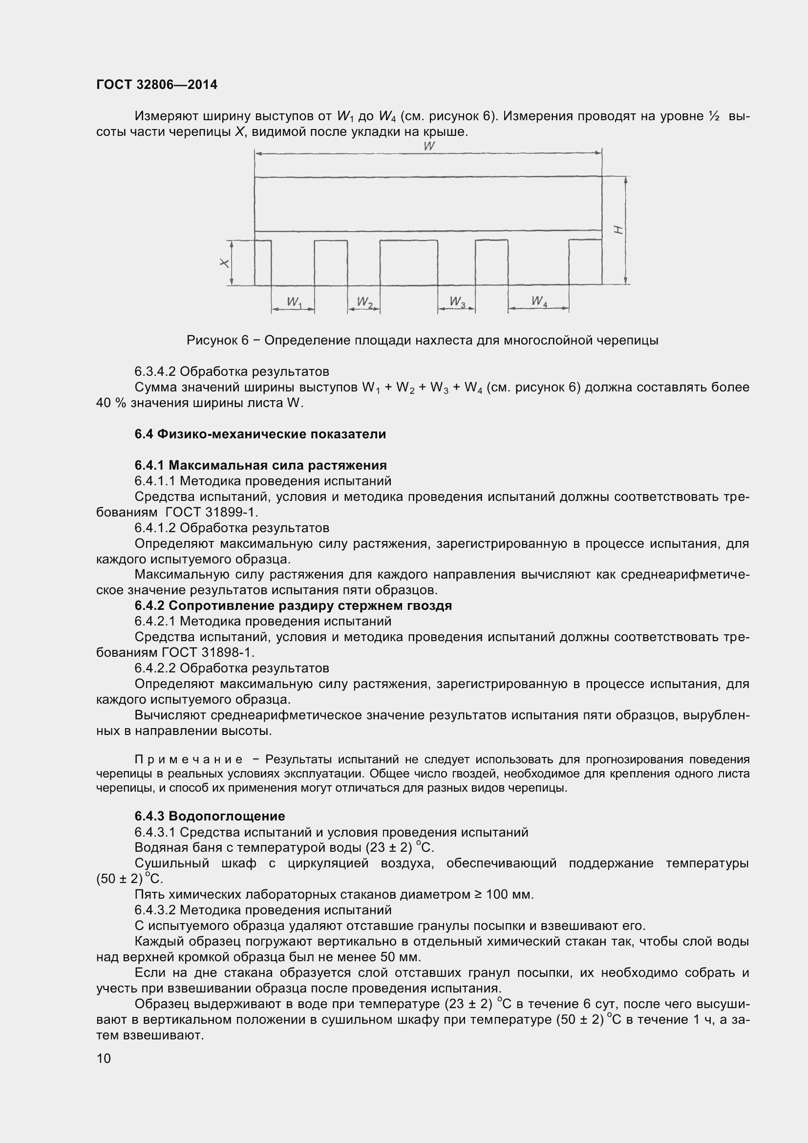 Страница 14 ГОСТ 32806-2014