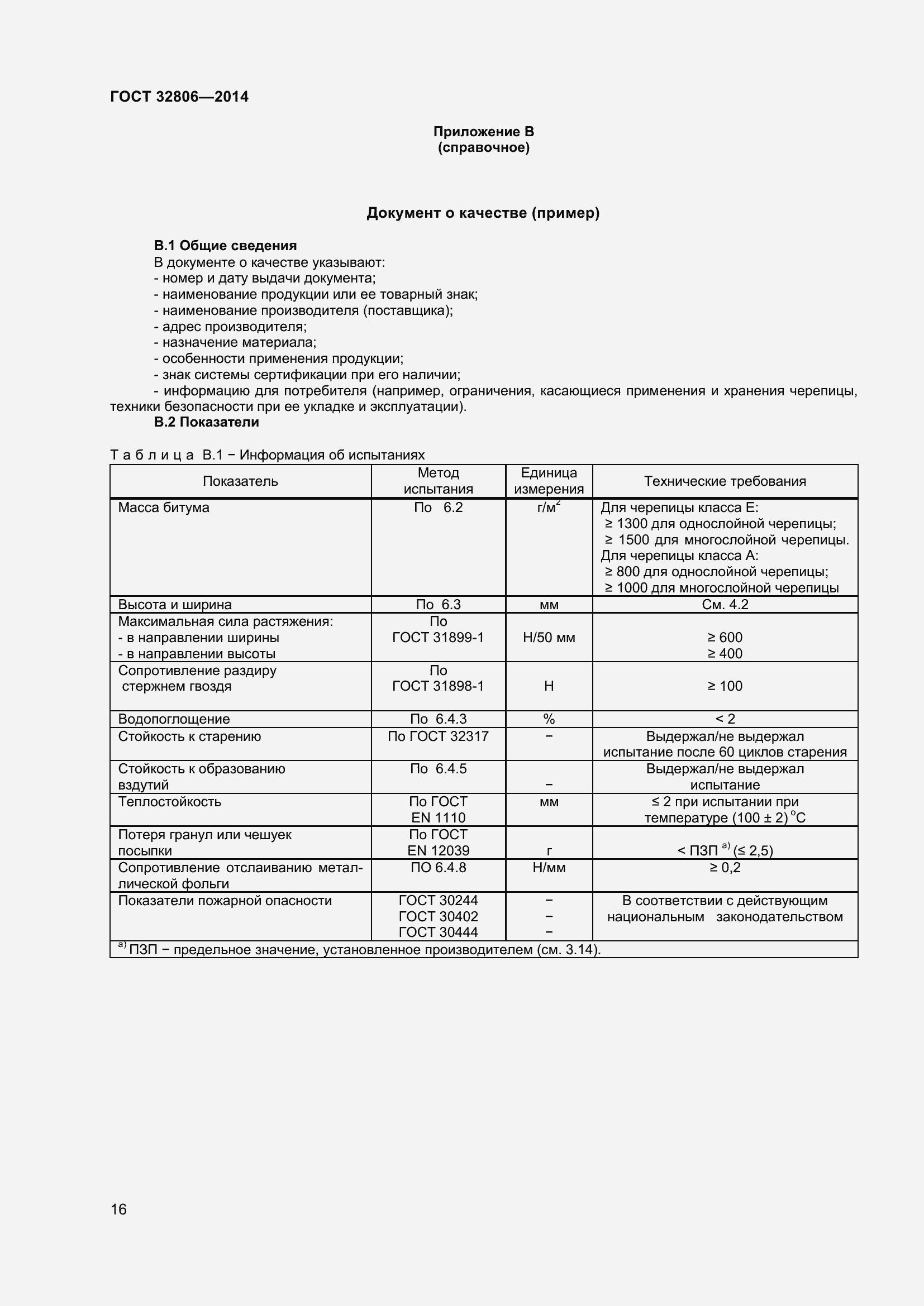 Страница 20 ГОСТ 32806-2014