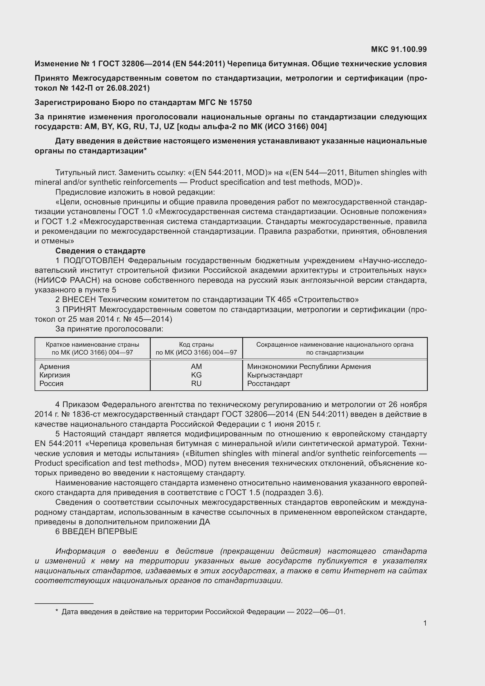 Страница 24 ГОСТ 32806-2014