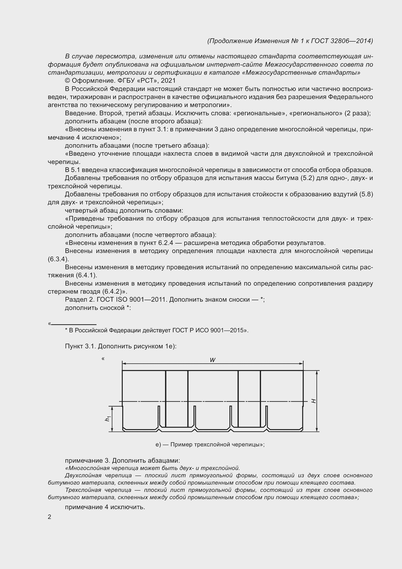 Страница 25 ГОСТ 32806-2014