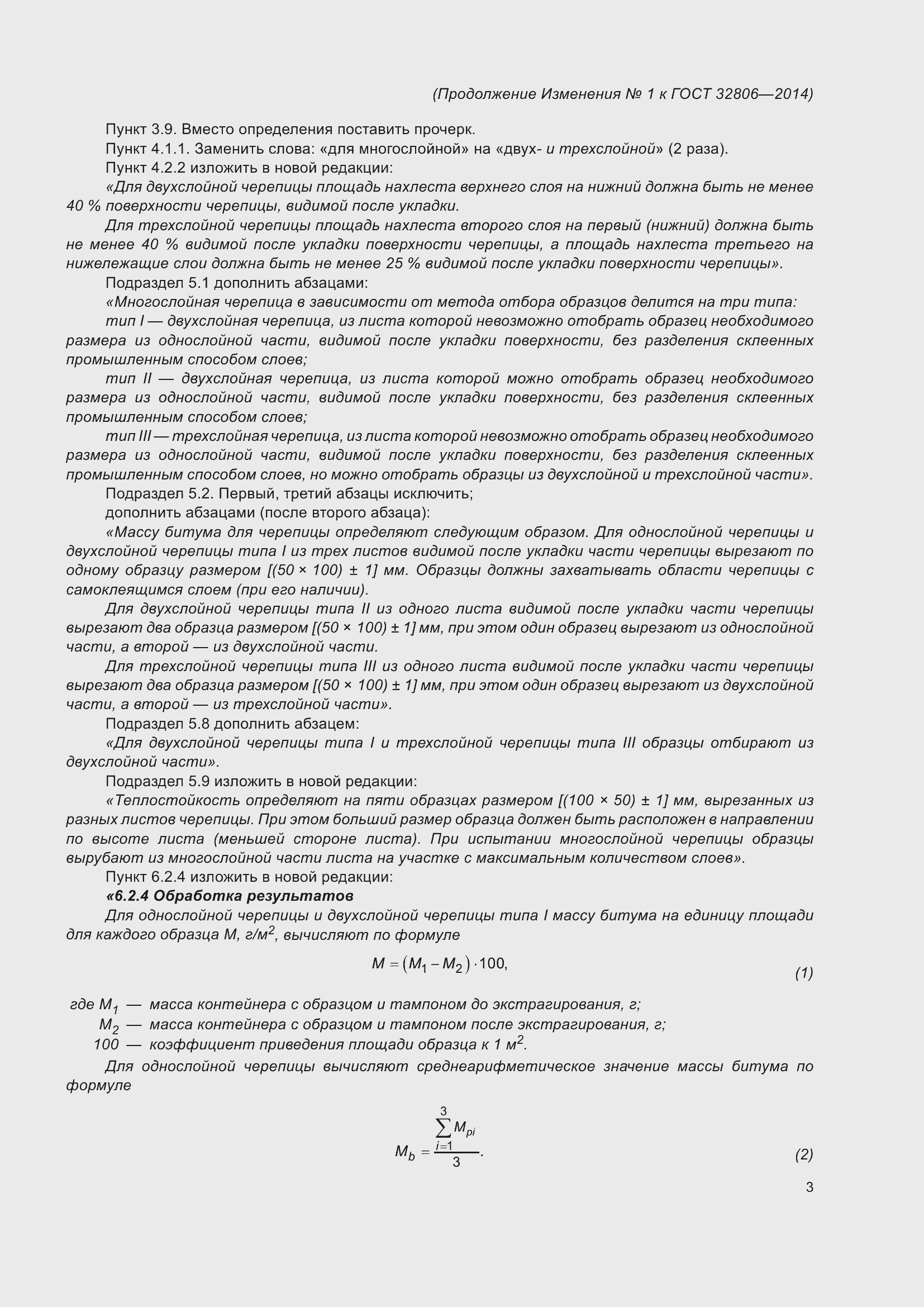 Страница 26 ГОСТ 32806-2014